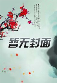 去父留子死遁后，禁欲小叔找上门