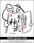 无上神武
