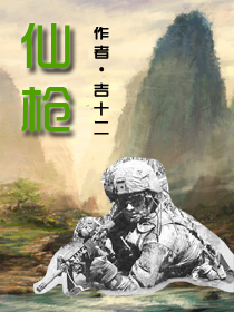 仙枪